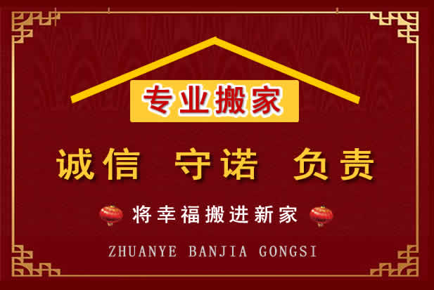 鄞州搬家电话