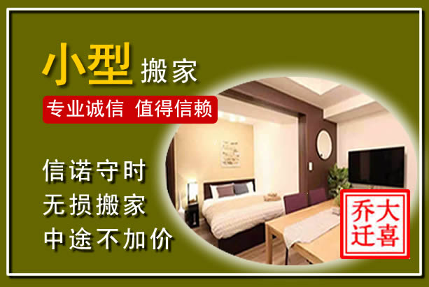 鄞州小型搬家