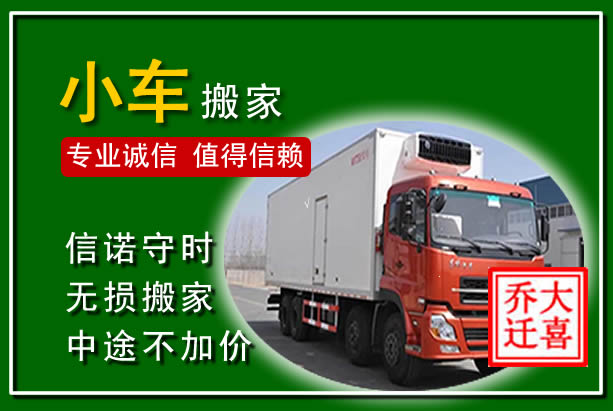 鄞州物品搬运