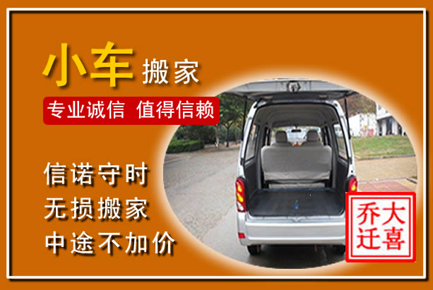 鄞州个人搬家