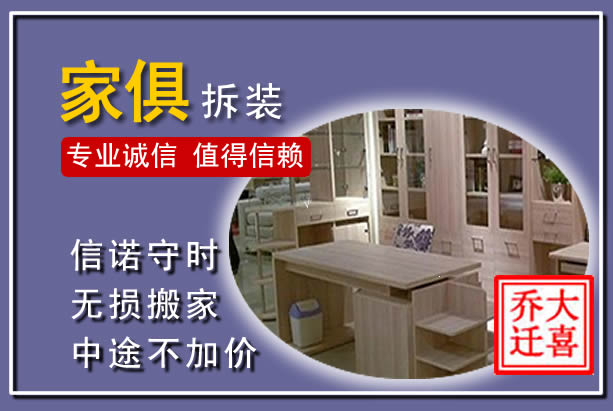 鄞州家俱拆装搬运